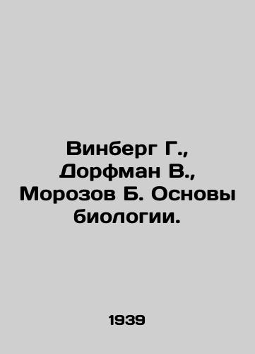 Vinberg G.,  Dorfman V.,  Morozov B. Osnovy biologii./Winberg G.,  Dorfman V.,  Morozov B. Fundamentals of biology. In Russian - landofmagazines.com
