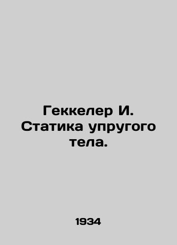Gekkeler I. Statika uprugogo tela./Heckeler I. Elastic Body Statics. In Russian - landofmagazines.com