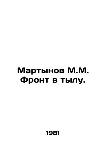 Martynov M.M. Front v tylu./Martynov M.M. Front in the rear. In Russian - landofmagazines.com
