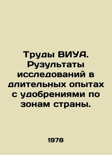 Trudy VIUA. Ruzultaty issledovaniy v dlitelnykh opytakh s udobreniyami po zonam strany./Proceedings of the VIUA. The results of research in long-term fertilizer experiments throughout the country. In Russian - landofmagazines.com