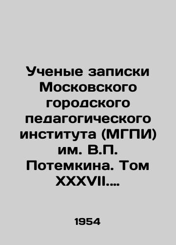 Uchenye zapiski Moskovskogo gorodskogo pedagogicheskogo instituta (MGPI) im. V. Potemkina. Tom XXXVII. Kafedra botaniki. Vypusk 2./Academic Memorandum of the V. Potemkin Moscow City Pedagogical Institute (MGPI). Volume XXXVII. Department of Botany. Issue 2. In Russian - landofmagazines.com