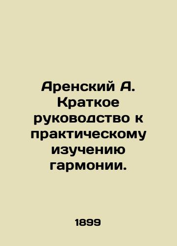 Arenskiy A. Kratkoe rukovodstvo k prakticheskomu izucheniyu garmonii./Arensky A. A Short Guide to the Practical Study of Harmony. In Russian - landofmagazines.com