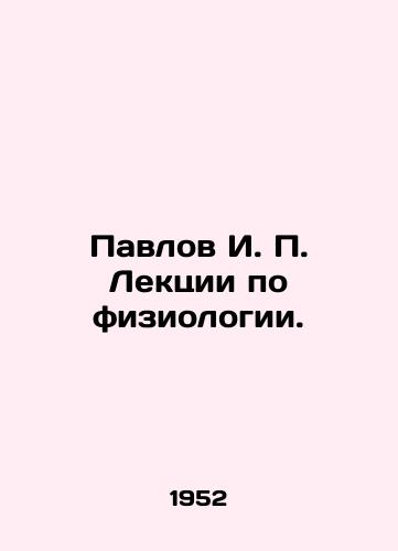 Pavlov I. Lektsii po fiziologii./Pavlov I. Lectures on physiology. In Russian - landofmagazines.com