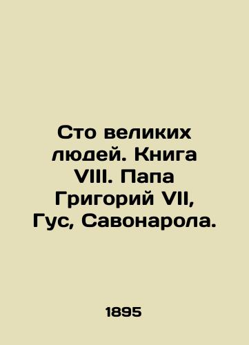 Sto velikikh lyudey. Kniga VIII. Papa Grigoriy VII, Gus, Savonarola./One Hundred Great Men. Book VIII. Pope Gregory VII, Gus, Savonarola. In Russian - landofmagazines.com