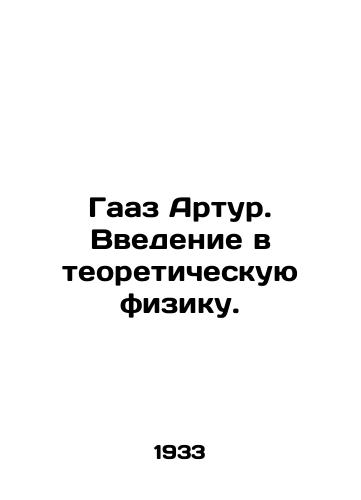 Gaaz Artur. Vvedenie v teoreticheskuyu fiziku./Gaz Arthur. An introduction to theoretical physics. In Russian - landofmagazines.com
