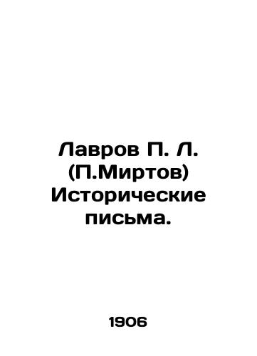 Lavrov L. (Mirtov) Istoricheskie pisma./Lavrov L. (Mirtov) Historical Letters. In Russian - landofmagazines.com