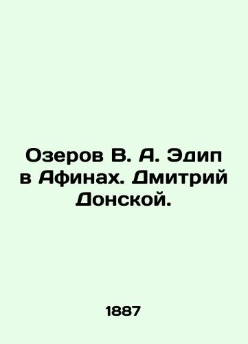 Ozerov V. A. Edip v Afinakh. Dmitriy Donskoy./Ozerov V. A. Oedipus in Athens. Dmitry Donskoy. In Russian - landofmagazines.com