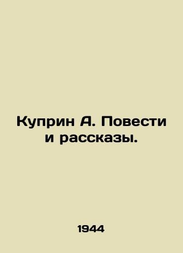Kuprin A. Povesti i rasskazy./Kuprin A. Stories and Stories. In Russian - landofmagazines.com
