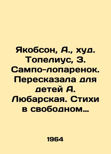 Yakobson, A.,  khud. Topelius, Z. Sampo-loparenok. Pereskazala dlya detey A. Lyubarskaya. Stikhi v svobodnom perevode S. Khmelnitskogo. Ris. A. Yakobson. L.: Detskaya literatura, 1964.-27, 1 s.:/Jacobson, A.,  thin. Topelius, Z. Sampo-loparenok. Told for children by A. Lyubarskaya. Poems freely translated by S. Khmelnitsky. Pic. A. Jacobson. L.: Childrens Literature, 1964-27, 1 p.: - landofmagazines.com
