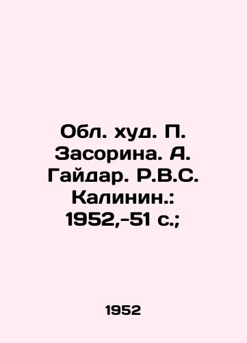 Obl. khud. Zasorina. A. Gaydar. R.V.S. Kalinin.: 1952,-51 s.;/Regional economy. Zasorina. A. Gaidar. R.V.S. Kalinin.: 1952, -51 p.; - landofmagazines.com