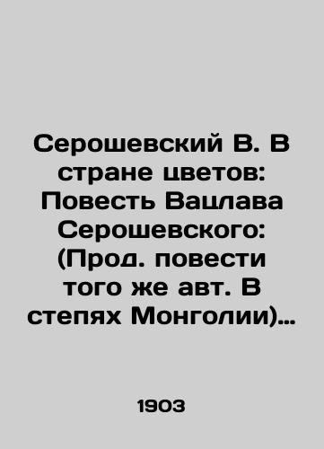 Seroshevskiy V. V strane tsvetov: Povest Vatslava Seroshevskogo: (Prod. povesti togo zhe avt. V stepyakh Mongolii) Sankt-Peterburg, tsenz. 1903. 163 s./Seroshevsky V. In the Land of Flowers: The Tale of Václav Seroshevsky: St. Petersburg, 1903. 163 p. - landofmagazines.com