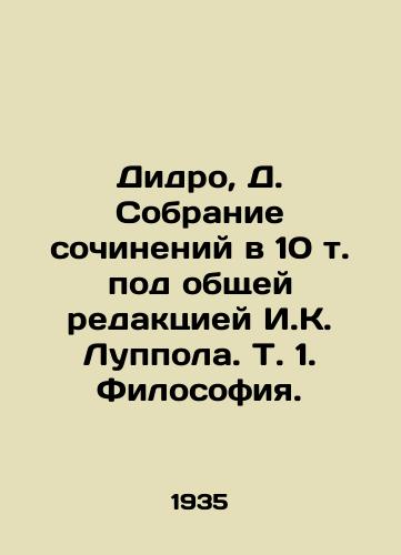 Didro, D. Sobranie sochineniy v 10 t. pod obshchey redaktsiey I.K. Luppola. T. 1. Filosofiya./Didero, D. A collection of essays in 10 volumes, edited by I.K. Luppol. Vol. 1. Philosophy. - landofmagazines.com
