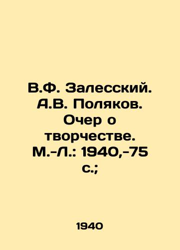 V.F. Zalesskiy. A.V. Polyakov. Ocher o tvorchestve. M.-L.: 1940,-75 s.; /V.F. Zalessky. A.V. Polyakov. Ocher about creativity. M.-L.: 1940, -75 p.; - landofmagazines.com