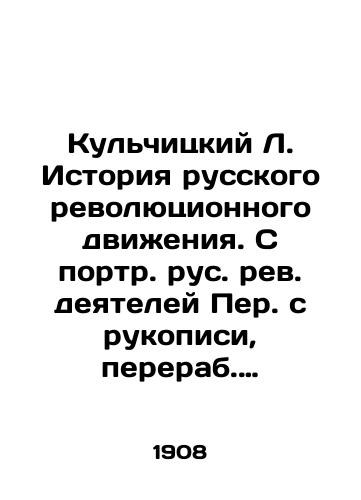 Kulchitskiy L. Istoriya russkogo revolyutsionnogo dvizheniya. S portr. rus. rev. deyateley Per. s rukopisi, pererab. avt. dlya rus. izd.,  L. B-skogo. /Kulchitsky L. History of the Russian Revolutionary Movement. With a portrait of Russian revolutionary figures from the manuscript, rewritten for the Russian edition, L. B-sky. - landofmagazines.com