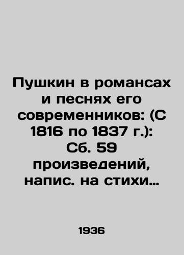 Pushkin v romansakh i pesnyakh ego sovremennikov: (S 1816 po 1837 g.): Sb. 59 proizvedeniy, napis. na stikhi poeta: Dlya golosa s fp. i khora Sobr. prigot. k pech. i snabdili primech. V. Kiselev i S. Popov; Muz. tekst red. V. Shebalin; Predisl. i red. M. Tsyavlovskogo.-Moskva: Muzgiz, 1936.-VIII, 224 s.; /Pushkin in the romances and songs of his contemporaries: (1816-1837): A collection of 59 works, written on poems by the poet: For the voice of the poet and the choir, the Sobr. Ready for the oven and supplied with a note by V. Kiselev and S. Popov; a museum text edited by V. Shebalin; a foreword and an editorial by M. Tsyavlovsky-Moscow: Muzgiz, 1936.-VIII, 224 p.; - landofmagazines.com