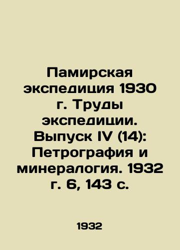 Pamirskaya ekspeditsiya 1930 g. Trudy ekspeditsii. Vypusk IV (14): Petrografiya i mineralogiya. 1932 g. 6, 143 s./Pamir expedition 1930. Proceedings of the expedition. Issue IV (14): Petrography and mineralogy. 1932. 6, 143 p. - landofmagazines.com