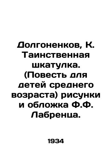 Dolgonenkov, K. Tainstvennaya shkatulka. (Povest dlya detey srednego vozrasta) risunki i oblozhka F.F. Labrentsa./Dolgonenkov, K. Mystery box. (Tale for middle-aged children) drawings and cover by F.F. Labrenc. - landofmagazines.com
