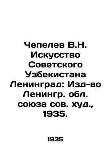Chepelev V.N. Iskusstvo Sovetskogo Uzbekistana Leningrad: Izd-vo Leningr. obl. soyuza sov. khud.,  1935. /Chepelev V.N. Art of Soviet Uzbekistan Leningrad: Publishing House of Leningrad Region of the Soviet Union, 1935. - landofmagazines.com