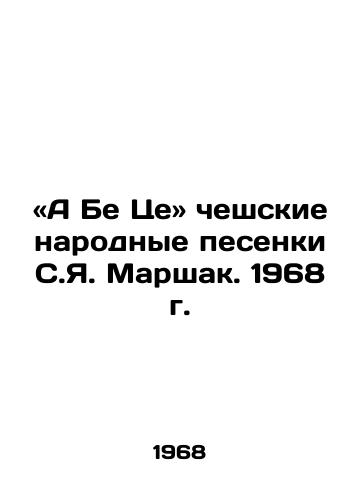 «A Be Tse cheshskie narodnye pesenki S.Ya. Marshak. 1968 g./And Be Tse Czech folk songs by S.J. Marshak. 1968 - landofmagazines.com