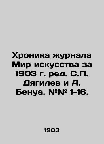 Khronika zhurnala Mir iskusstva za 1903 g. red. S. Dyagilev i A. Benua. ## 1-16. /Chronicle of the World of Art 1903, edited by S. Diaghilev and A. Benoit. # # 1-16. - landofmagazines.com