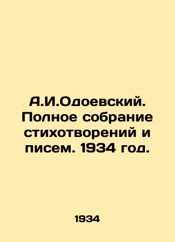 A.I.Odoevskiy. Polnoe sobranie stikhotvoreniy i pisem. 1934 god./A.I.Odoevsky. Complete collection of poems and letters. 1934. - landofmagazines.com