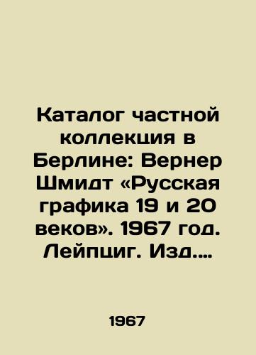 Katalog chastnoy kollektsiya v Berline: Verner Shmidt «Russkaya grafika 19 i 20 vekov. 1967 god. Leyptsig. Izd. «VEB Seemann Leipzig. 476s./Berlin Private Collection Catalogue: Werner Schmidt: Russian Graphics of the 19th and 20th Centuries. 1967. Leipzig. VEB Seemann Leipzig. 476s - landofmagazines.com