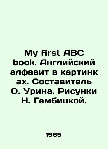 My first ABC book. Angliyskiy alfavit v kartinkakh. Sostavitel O. Urina. Risunki N. Gembitskoy./My first ABC book. English alphabet in pictures. Compiled by O. Urina. Sketches by N. Gembitskaya. - landofmagazines.com