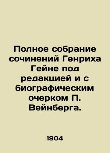 Polnoe sobranie sochineniy Genrikha Geyne pod redaktsiey i s biograficheskim ocherkom Veynberga. /Complete collection of works by Heinrich Heine, edited and with a biography by Weinberg. - landofmagazines.com
