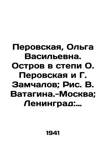 Perovskaya, Olga Vasilevna. Ostrov v stepi O. Perovskaya i G. Zamchalov; Ris. V. Vatagina.-Moskva; Leningrad: Detizdat, 1941.-192 s.:/Perovskaya, Olga Vasilyevna. Island in the steppe by O. Perovskaya and G. Zamchalov; Figure V. VataginoMoscow; Leningrad: Detizdat, 1941.-192 p.: - landofmagazines.com