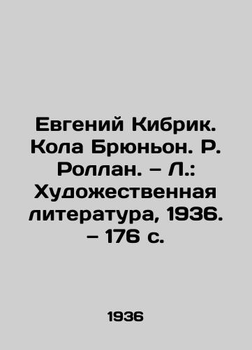 Evgeniy Kibrik. Kola Bryunon. R. Rollan. — L.: Khudozhestvennaya literatura, 1936. — 176 s./Eugene Kibrick. Coke Brugnon. R. Rolland. L.: Art Literature, 1936. 176 p. - landofmagazines.com