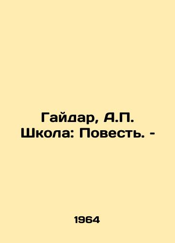 Gaydar, A. Shkola: Povest. – /Gaidar, A. School: A Tale - landofmagazines.com