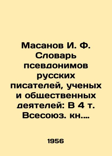 Masanov I. F. Slovar psevdonimov russkikh pisateley, uchenykh i obshchestvennykh deyateley: V 4 t. Vsesoyuz. kn. palata; Podgot. k pechati Yu. I. Masanov; Red. B. Kozmin./Masanov I. F. Dictionary of Pseudonyms of Russian Writers, Scientists, and Public Officials: Volume 4 of the All-Union Book Chamber; Yu. I. Masanov; Kozmin Editorial Board. - landofmagazines.com