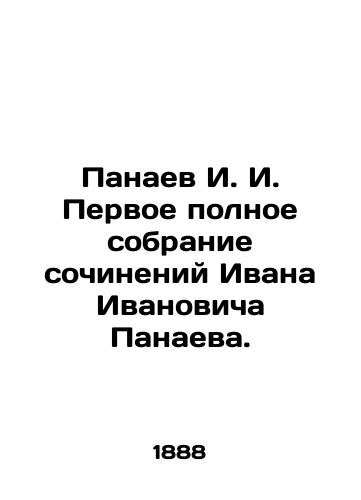 Panaev I. I. Pervoe polnoe sobranie sochineniy Ivana Ivanovicha Panaeva./Panaev I. I. The first complete collection of works by Ivan Ivanovich Panaev. - landofmagazines.com