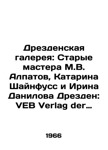 Drezdenskaya galereya: Starye mastera M.V. Alpatov, Katarina Shaynfuss i Irina Danilova Drezden: VEB Verlag der Kunst, 1966 424 s.,  il. 27,5x/Dresden Gallery: Old Masters M.V. Alpatov, Katharina Scheinfuss and Irina Danilova Dresden: VEB Verlag der Kunst, 1966 424 p.,  27,5 x - landofmagazines.com