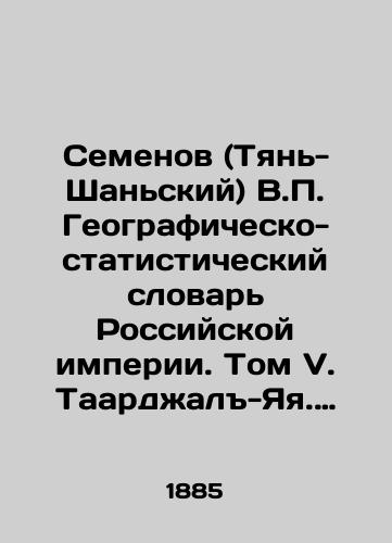 Semenov (Tyan-Shanskiy) V. Geografichesko-statisticheskiy slovar Rossiyskoy imperii. Tom V. Taardzhal-Yaya. Pri sodeystvii deystvitelnogo chlena Imperatorskogo russkogo georgraficheskogo obshchestva V. Zverinskogo. S.-Peterburg Tip. Bezobrazova i K 1885g.,  1000s./Semyonov (Tien-Shan) V. Geographic and Statistical Dictionary of the Russian Empire. Volume V. Taarjal-Yaya. With the assistance of a full member of the Imperial Russian Georographic Society V. Zverinsky. St. Petersburg Type. Bezobrazov and K 1885, 1000s. - landofmagazines.com