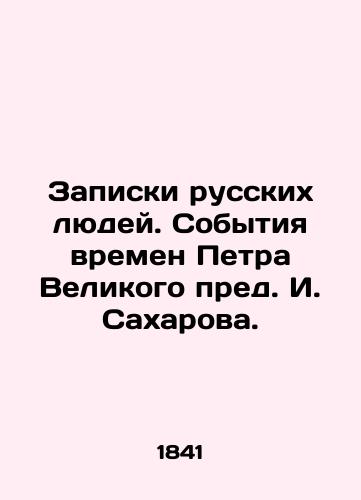 Zapiski russkikh lyudey. Sobytiya vremen Petra Velikogo pred. I. Sakharova. /Notes from Russian people. Events in the times of Peter the Great before I. Sakharov. - landofmagazines.com