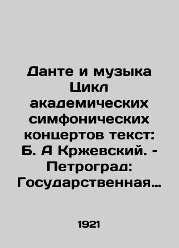 Dante i muzyka Tsikl akademicheskikh simfonicheskikh kontsertov tekst: B. A Krzhevskiy. – Petrograd: Gosudarstvennaya filarmoniya, 1921. /Dante and Music Cycle of Academic Symphony Concerts Text: B. A. Krzewski. Petrograd: State Philharmonic, 1921. - landofmagazines.com