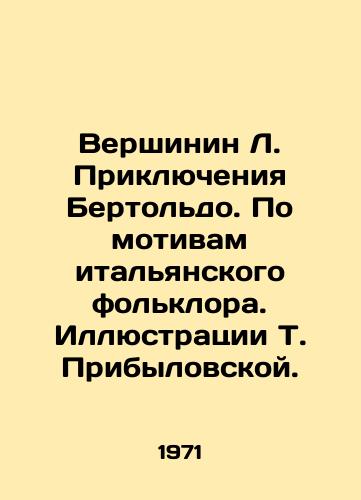 Vershinin L. Priklyucheniya Bertoldo. Po motivam italyanskogo folklora. Illyustratsii T. Pribylovskoy./Vershinin L. The Adventures of Bertoldo. Based on Italian folklore. Illustrations by T. Pribylovskaya. - landofmagazines.com
