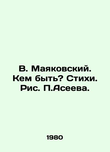 V. Mayakovskiy. Kem byt? Stikhi. Ris. Aseeva./V. Mayakovsky. Who to be? Poems by Aseev. - landofmagazines.com