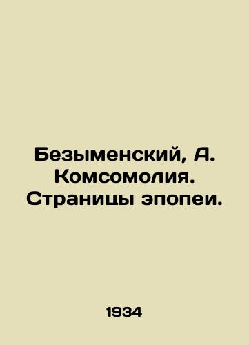 Bezymenskiy, A. Komsomoliya. Stranitsy epopei. /Bezymensky, A. Komsomolya. Pages of the epic. - landofmagazines.com