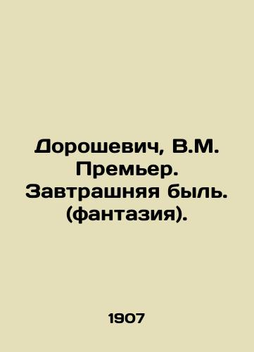 Doroshevich, V.M. Premer. Zavtrashnyaya byl. (fantaziya)./Doroshevich, V.M. Premier. Tomorrows Life (fantasy). - landofmagazines.com