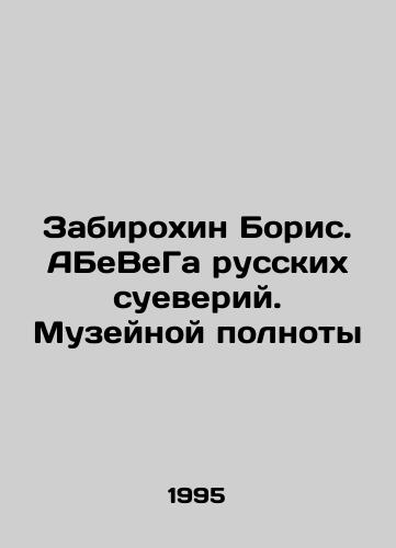 Budte sostradatelny k zhivotnym. Nazidatelnye primery krotkogo obkhozhdeniya s zhivotnymi, izbrannye iz zhizneopisaniy sv. ugodnikov Bozhiikh./Be compassionate to animals. Instructive examples of meek treatment of animals, selected from the life stories of the holy pleasers of God. In Russian - landofmagazines.com