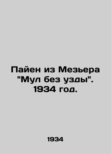 Payen iz Mezera Mul bez uzdy. 1934 god./Payen of Maizière Mule without bridle. 1934. - landofmagazines.com