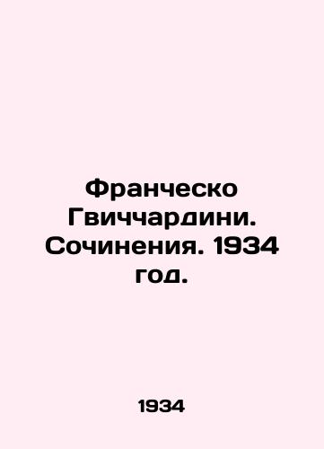 Franchesko Gvichchardini. Sochineniya. 1934 god./Francesco Guicciardini. Works. 1934. - landofmagazines.com