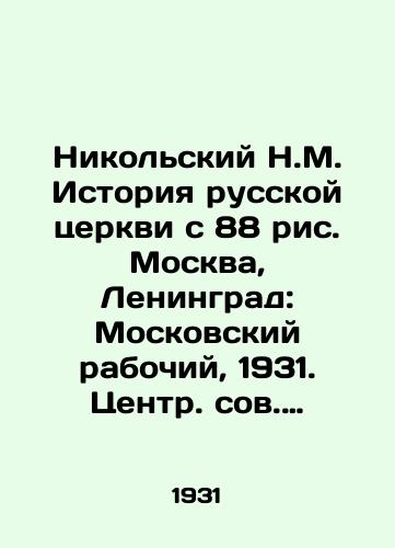 Nikolskiy N.M. Istoriya russkoy tserkvi s 88 ris. Moskva, Leningrad: Moskovskiy rabochiy, 1931. Tsentr. sov. Soyuza voinstvuyushchikh bezbozhnikov v SSSR. /Nikolsky N.M. History of the Russian Church with 88 images Moscow, Leningrad: Moscow Worker, 1931. Central Council of the Union of Militant Atheists in the USSR. - landofmagazines.com