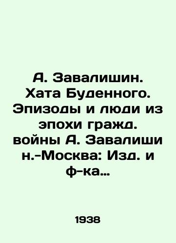 A. Zavalishin. Khata Budennogo. Epizody i lyudi iz epokhi grazhd. voyny A. Zavalishin.-Moskva: Izd. i f-ka yunosheskoy knigi izd-va Mol. gvardiya, 1938.-111 s/A. Zavalishin. Hata Budenny. Episodes and People from the Epoch of Civil War by A. Zavalishin-Moscow: The Editions and Facts of the Youth Book of the Moscow Guard, 1938.-111 p. - landofmagazines.com