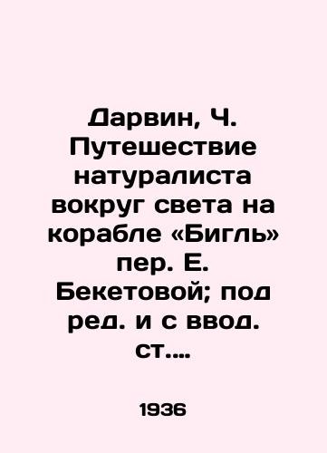 Darvin, Ch. Puteshestvie naturalista vokrug sveta na korable «Bigl per. E. Beketovoy; pod red. i s vvod. st. O. Kuznetsovoy. M.; L.: Detizdat, 1936. /Darwin, C. A naturalists journey around the world on the ship Beagle, by E. Beketova; edited and with introduction by O. Kuznetsova. M.; L.: Detizdat, 1936. - landofmagazines.com