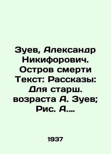 Bianchi V. The Last Shot. Child of the Central Committee of the All-Union Communist Youth League. 1937. Picture A.Lavrov. Book after book. In Russian (ask us if in doubt)/Bianki V. Posledniy vystrel. Detizdat TsK VLKSM. 1937 god. Ris. A.Lavrova. Kniga za knigoy. - landofmagazines.com