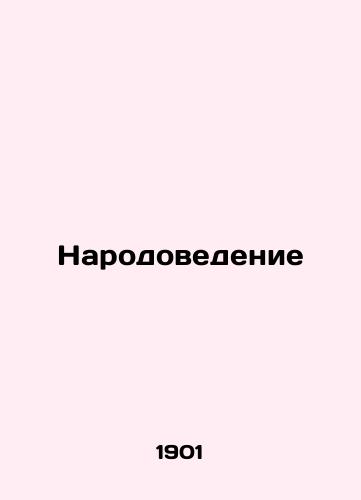 Narodovedenie/Population Studies - landofmagazines.com