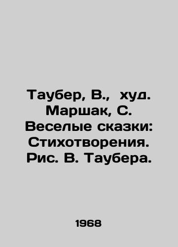 Tauber, V.,  khud. Marshak, S. Veselye skazki: Stikhotvoreniya. Ris. V. Taubera. /Tauber, W.,  H. Marshak, S. Fun Tales: Poems by W. Tauber. - landofmagazines.com